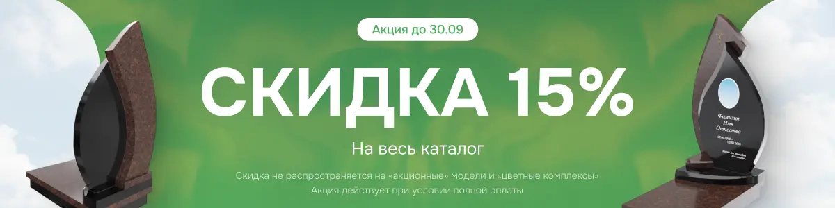 Скидка 15% Скидка 15%