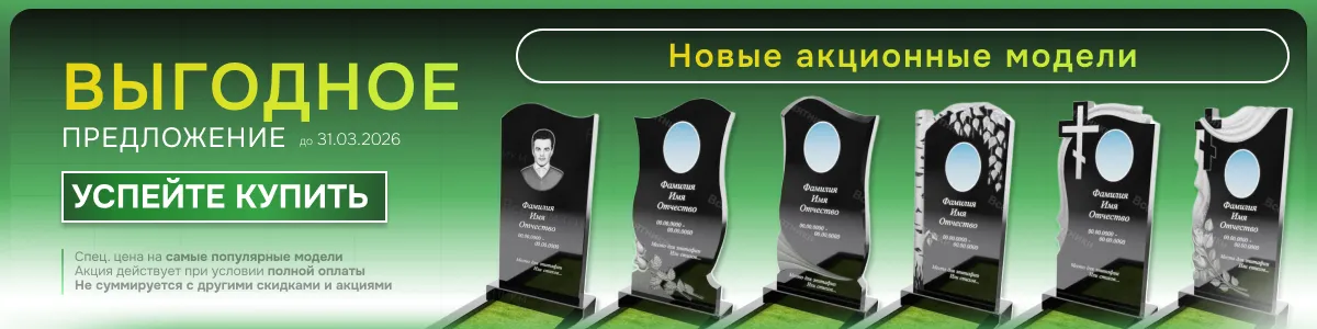 Скидочный баннер