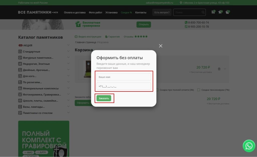 Как сделать заказ памятника в интернет-магазине