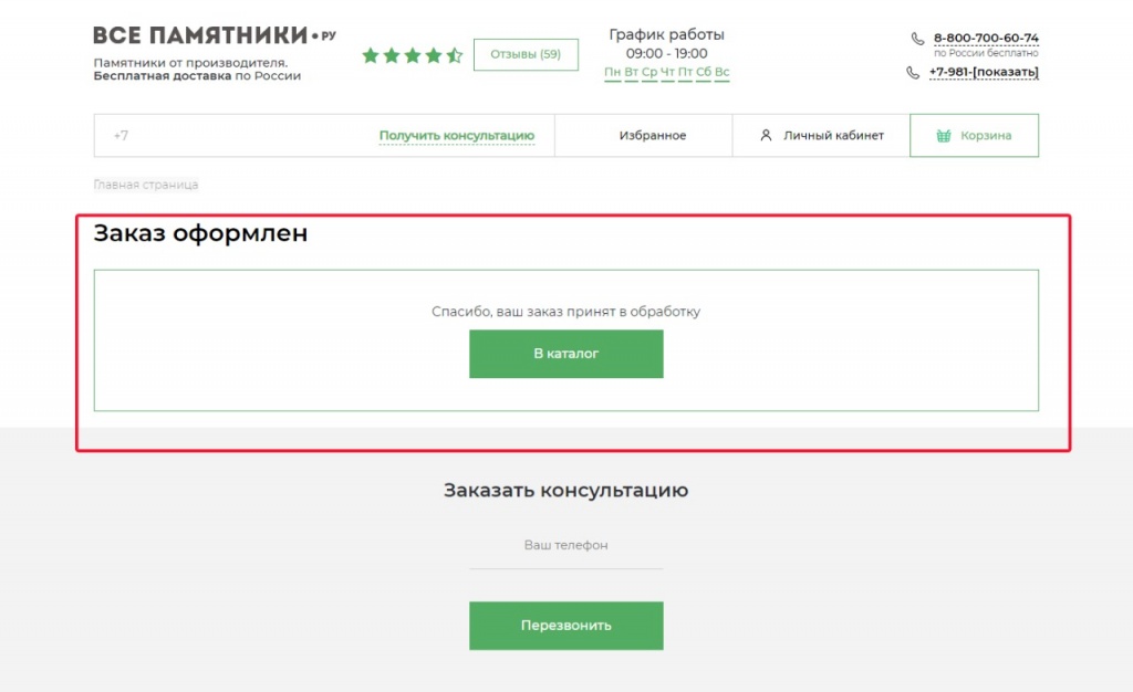 Как сделать заказ памятника в интернет-магазине