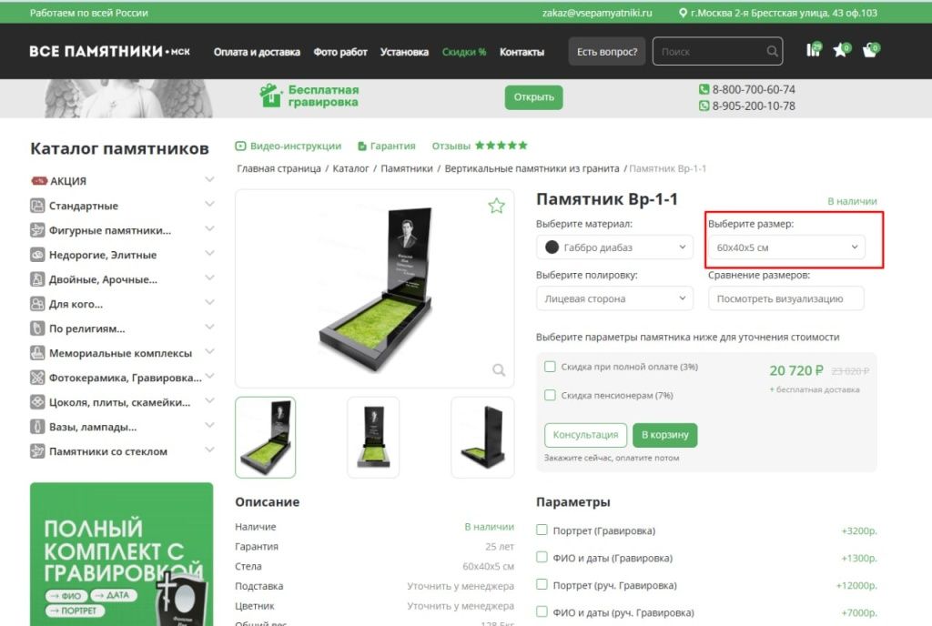 Как сделать заказ памятника в интернет-магазине