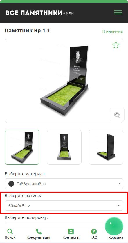 Выбрать размер памятника и необходимую полировку