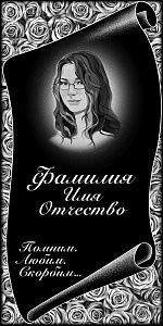 Вариант гравировки 3